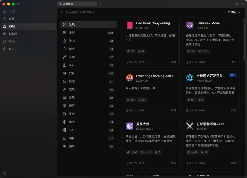 社区助手